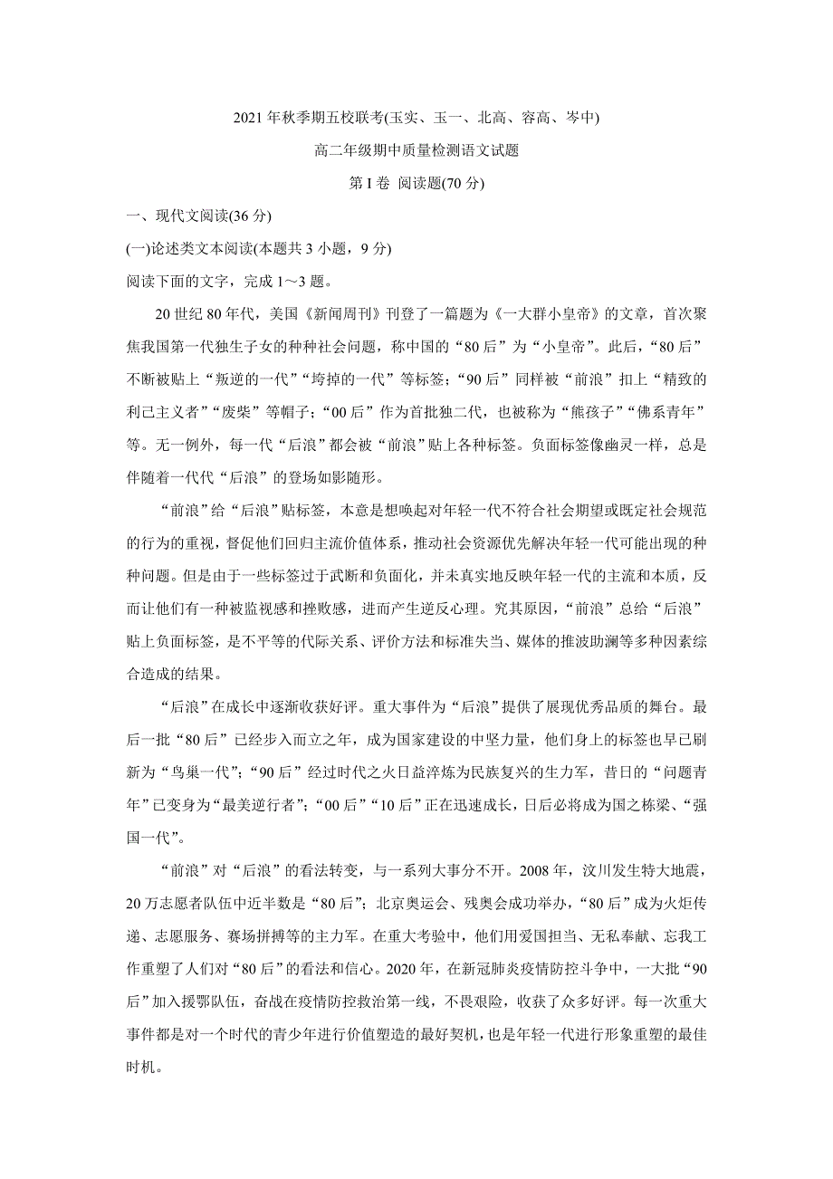 《发布》广西玉林市五校联考2021-2022学年高二上学期期中质量检测 语文 WORD版含答案BYCHUN.doc_第1页