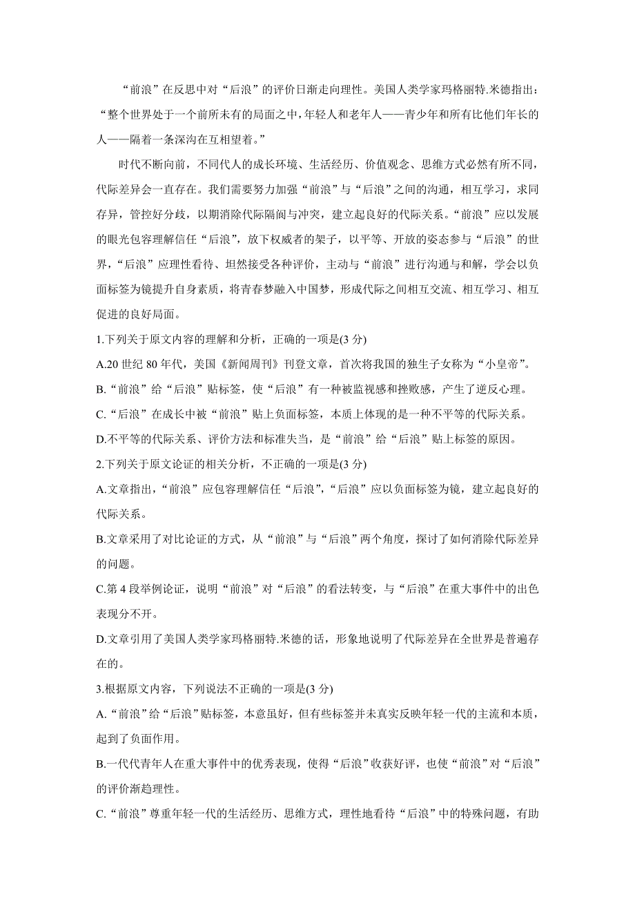 《发布》广西玉林市五校联考2021-2022学年高二上学期期中质量检测 语文 WORD版含答案BYCHUN.doc_第2页