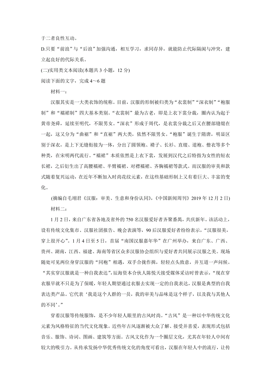 《发布》广西玉林市五校联考2021-2022学年高二上学期期中质量检测 语文 WORD版含答案BYCHUN.doc_第3页