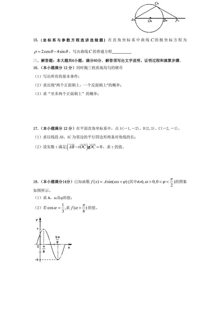 广东省东莞市第七高级中学2013届高三第一次月考数学（理）.doc_第3页