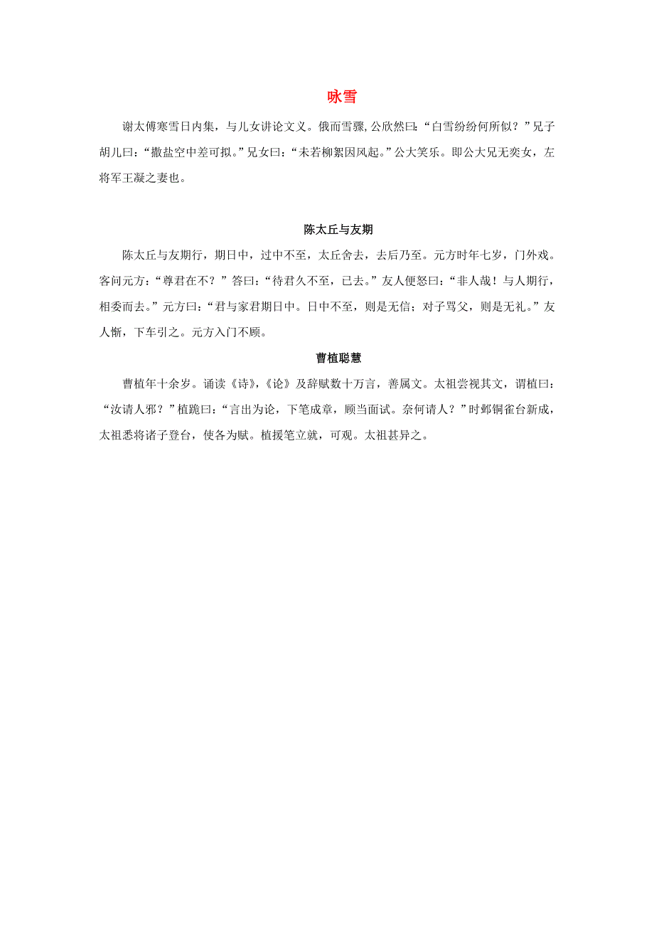 2022四年级语文下册 第6单元 第18课 文言文两则课文类文素材 新人教版.doc_第1页