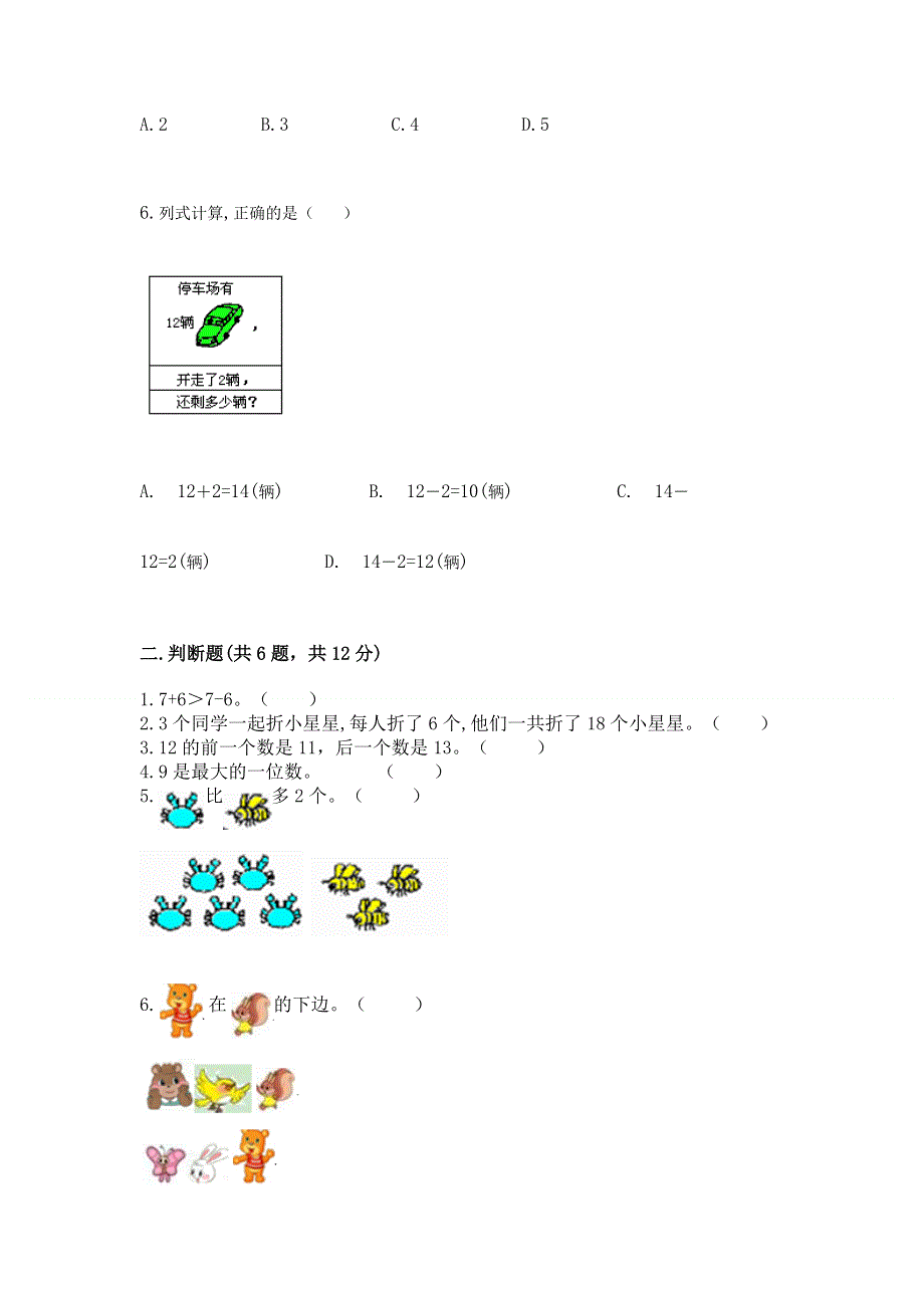 新人教版一年级上册数学期末测试卷及答案【全国通用】.docx_第2页