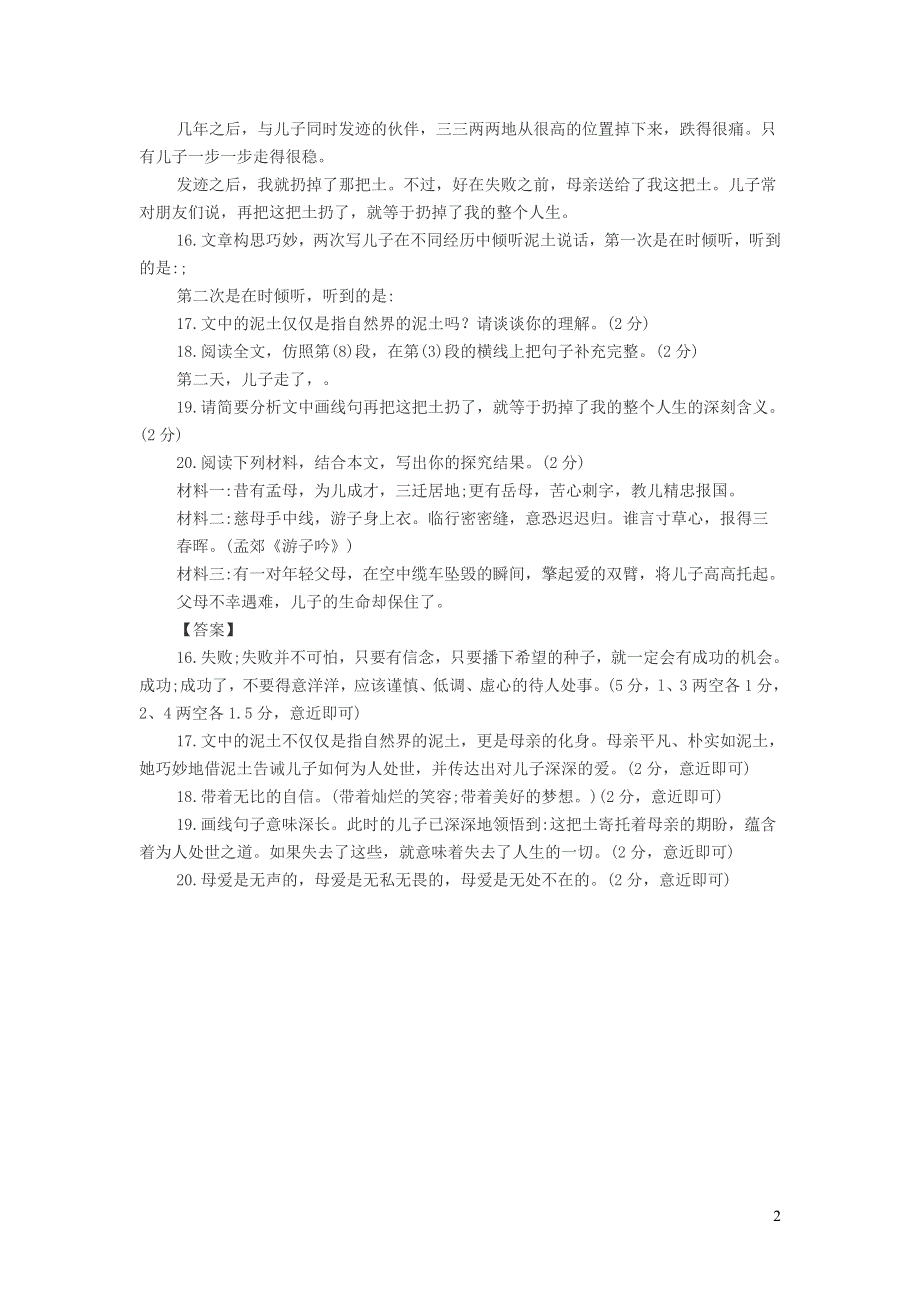 初中语文 听泥土说话的阅读答案.doc_第2页