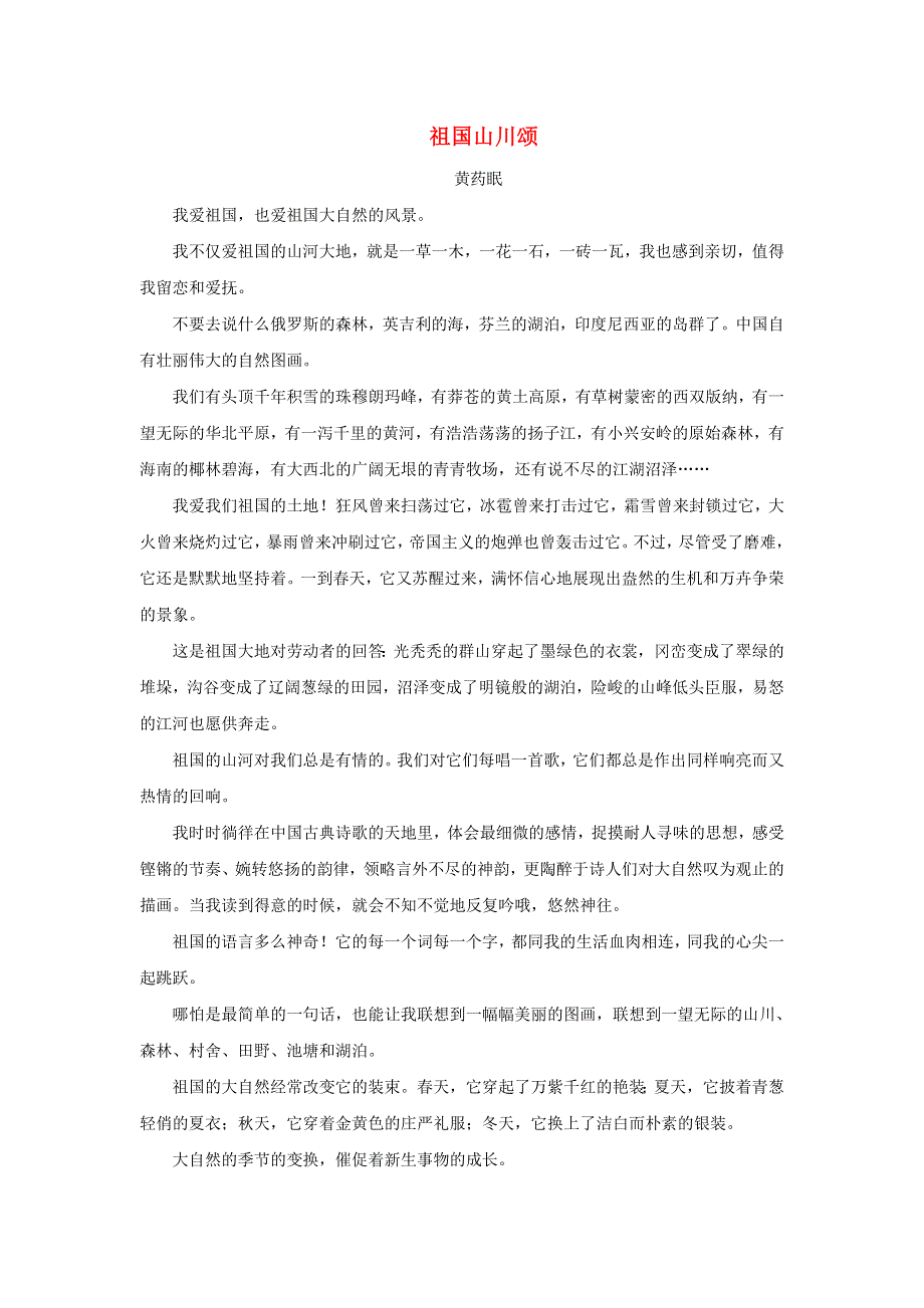 2022四年级语文下册 第5单元 第17课 记金华的双龙洞课文类文素材 新人教版.doc_第1页