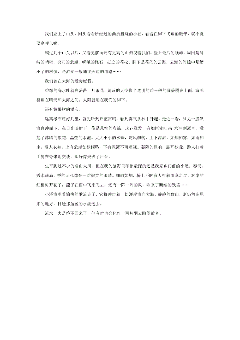 2022四年级语文下册 第5单元 第17课 记金华的双龙洞课文类文素材 新人教版.doc_第3页