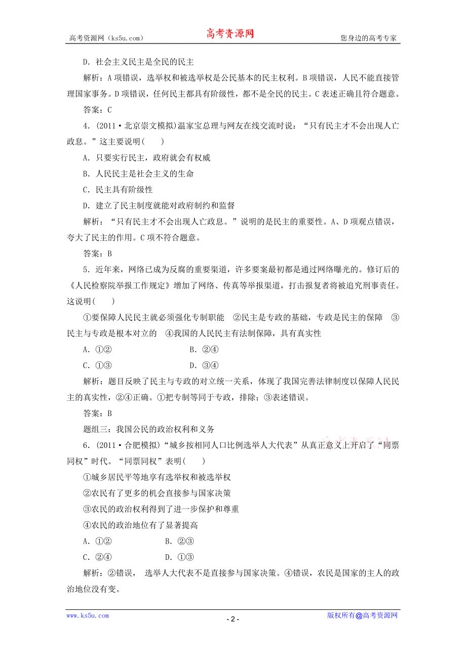 2012届高三政治人教配套题组大冲刺：（政治生活）第一单元 第一课.doc_第2页