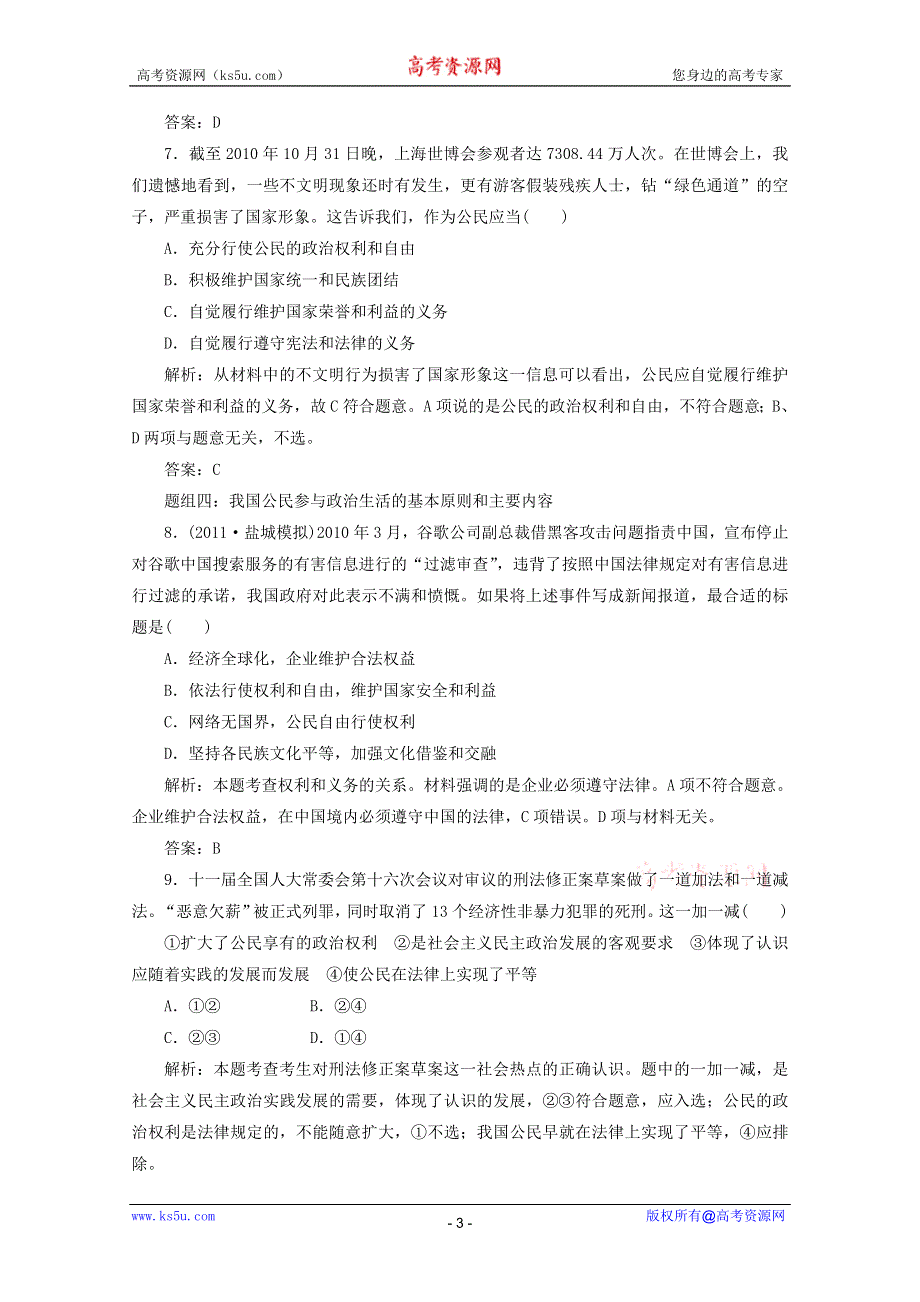 2012届高三政治人教配套题组大冲刺：（政治生活）第一单元 第一课.doc_第3页