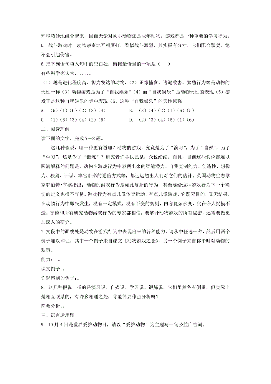 2020年高中语文 第12课 动物游戏之谜课时作业1（含解析）新人教版必修3.doc_第2页