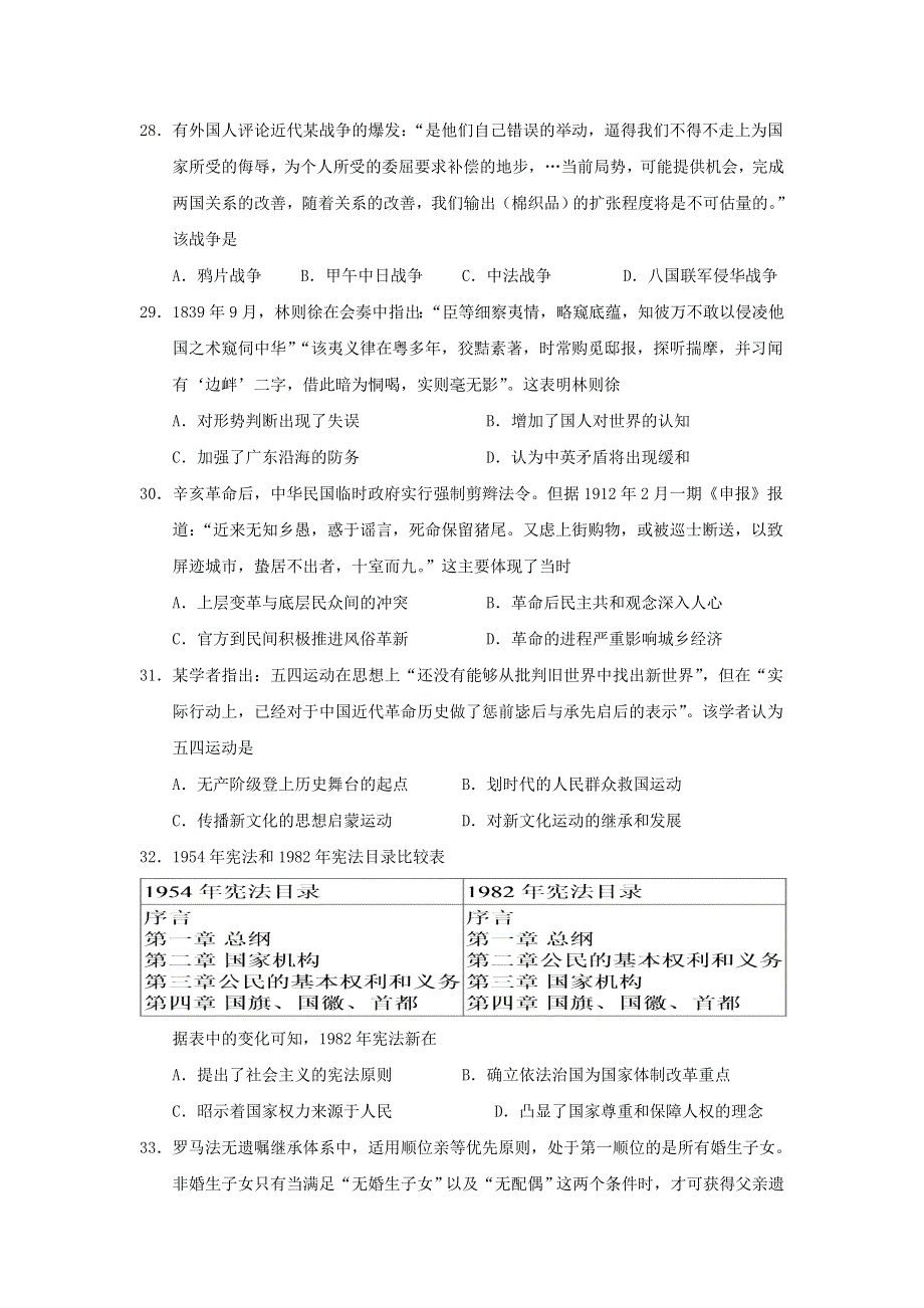 四川省攀枝花市第十五中学校2021届高三历史上学期第11次周考试题.doc_第2页