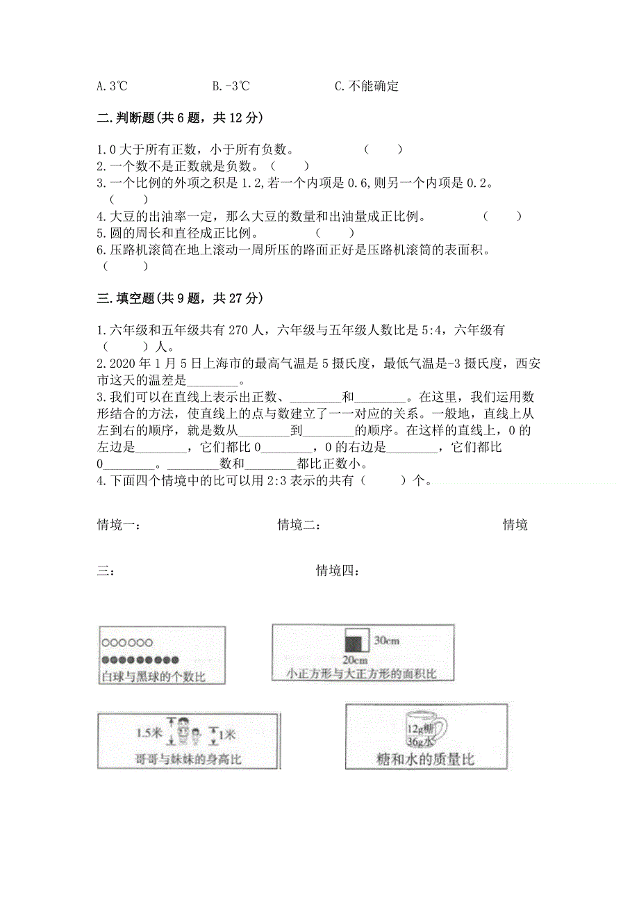 冀教版数学六年级下册期末综合素养提升题（综合题）.docx_第2页