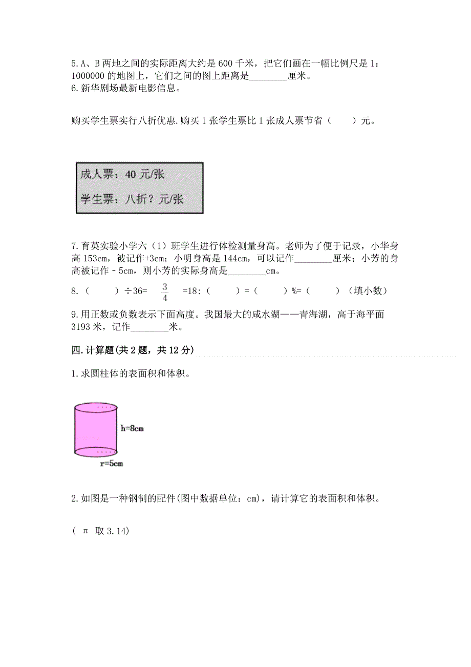 冀教版数学六年级下册期末综合素养提升题（综合题）.docx_第3页