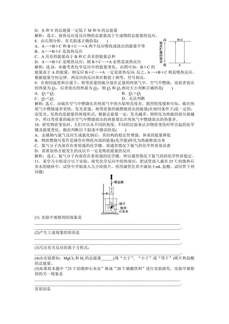 2013年苏教版化学选修4（江苏专用）电子题库 专题1第一单元第1课时知能演练轻松闯关 WORD版含答案.doc_第2页