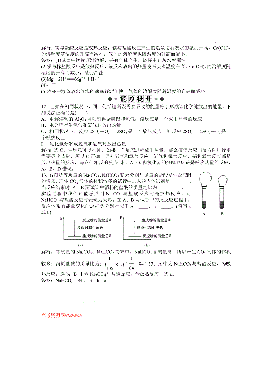 2013年苏教版化学选修4（江苏专用）电子题库 专题1第一单元第1课时知能演练轻松闯关 WORD版含答案.doc_第3页