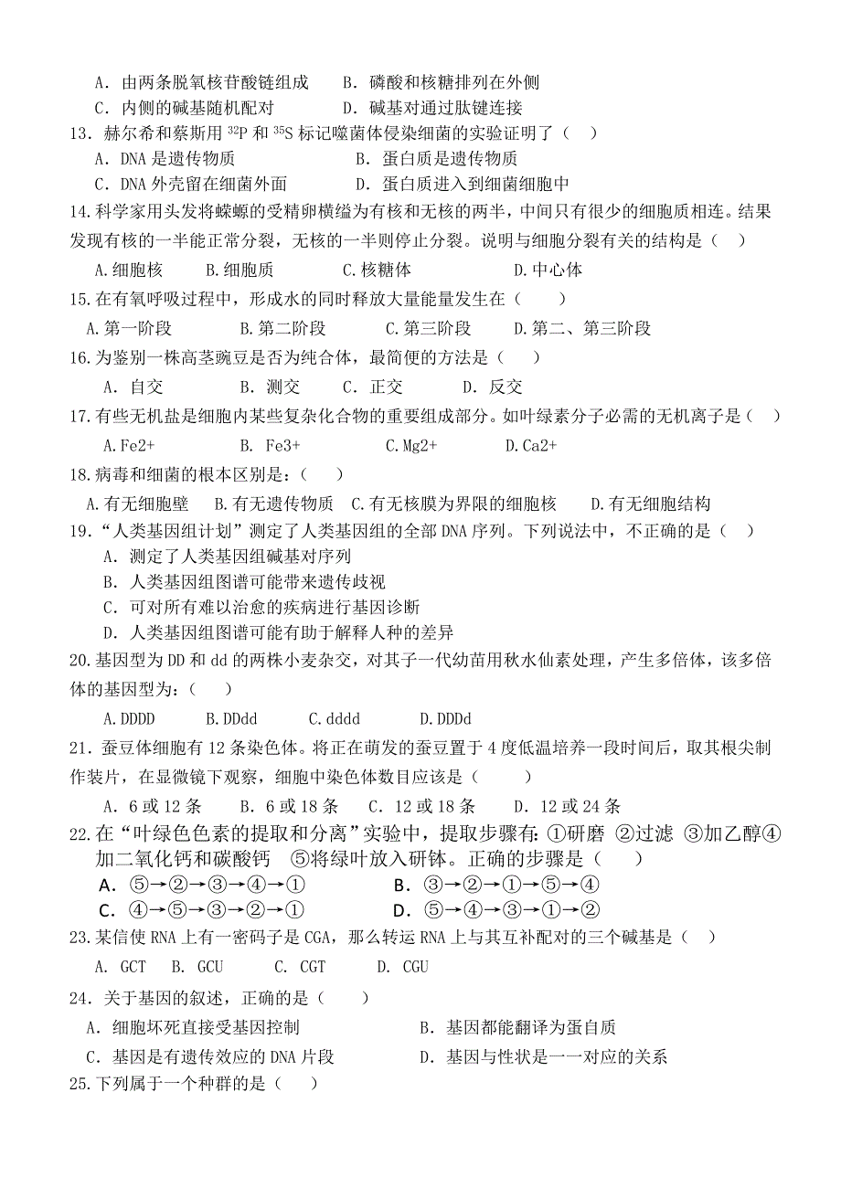 广东省东莞市第五高级中学2013-2014学年高二下学期期中考试生物（文）试题 WORD版缺答案.doc_第2页