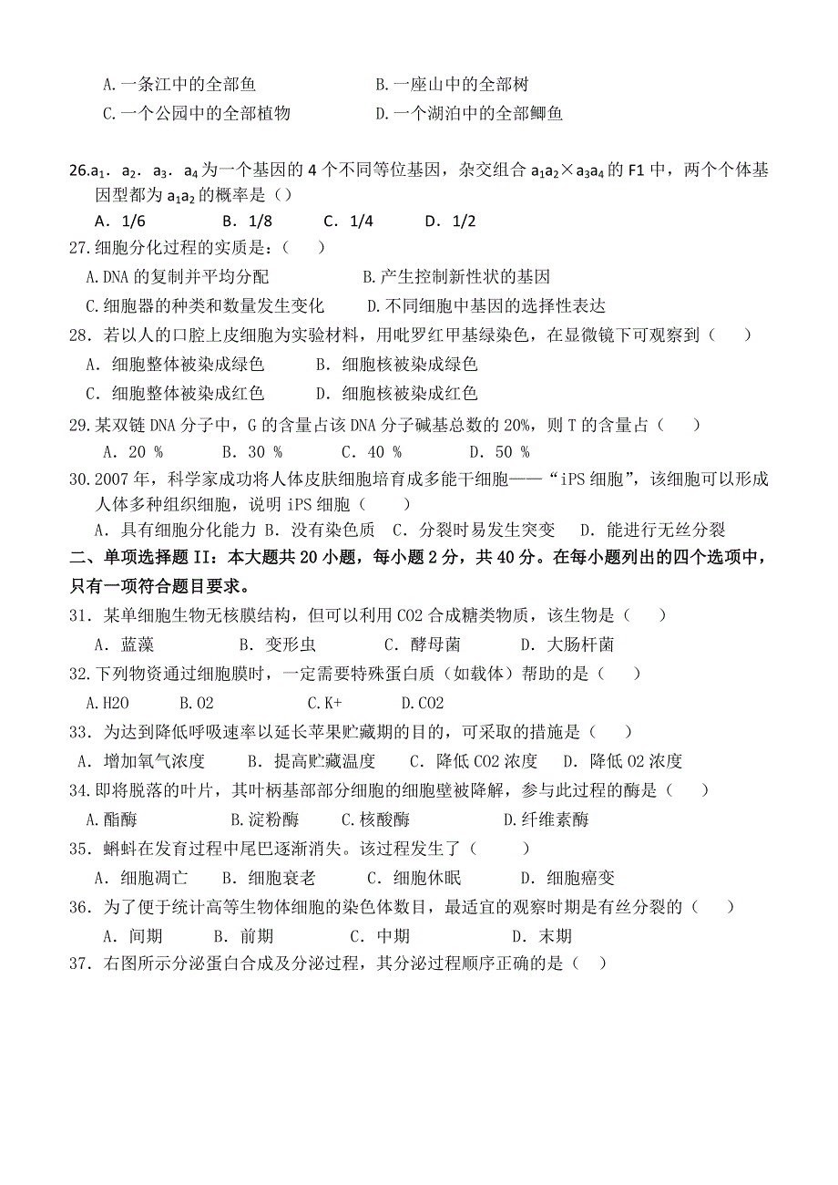 广东省东莞市第五高级中学2013-2014学年高二下学期期中考试生物（文）试题 WORD版缺答案.doc_第3页