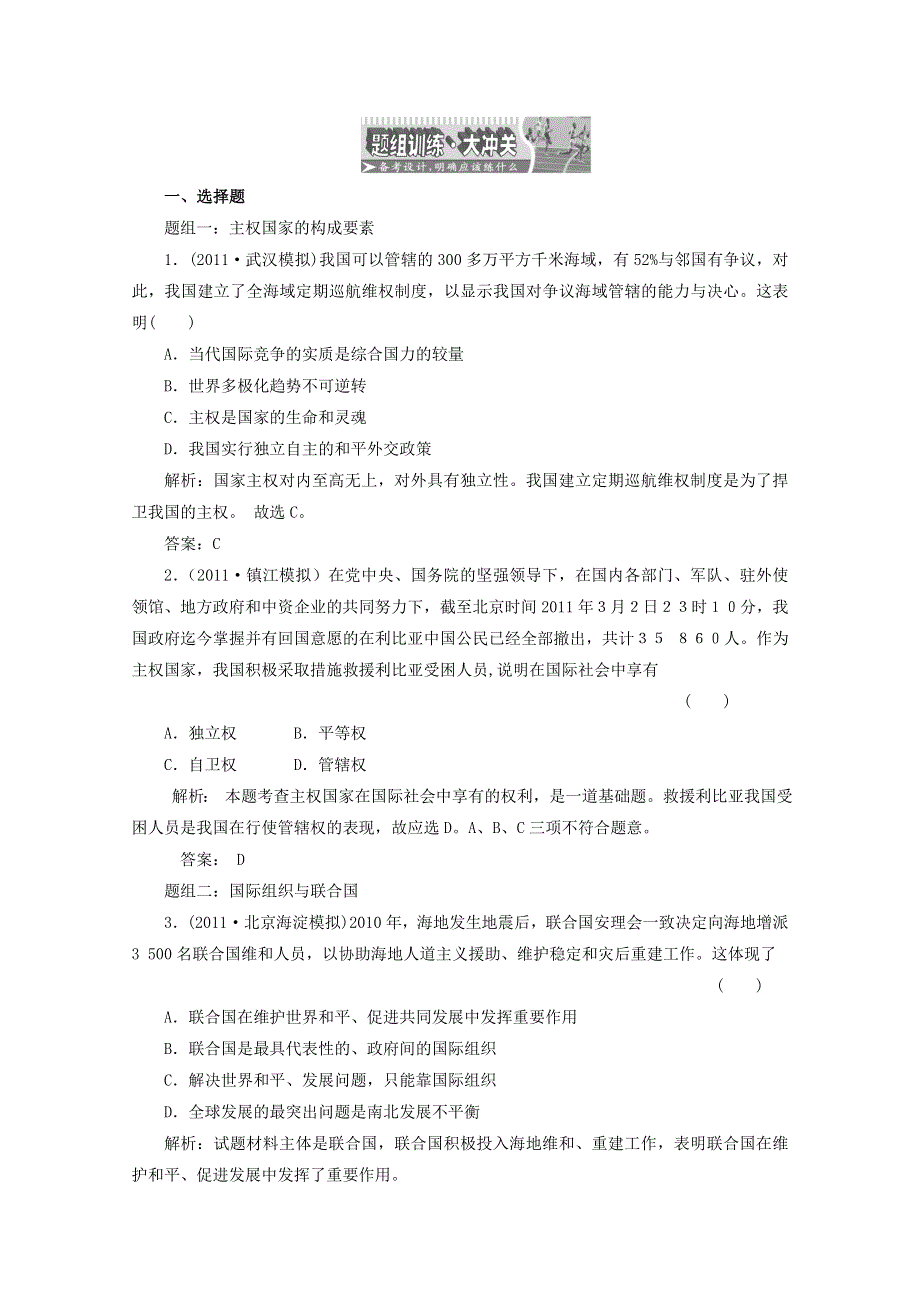 2012届高三政治人教配套题组大冲刺：（政治生活）第四单元 第八课.doc_第1页