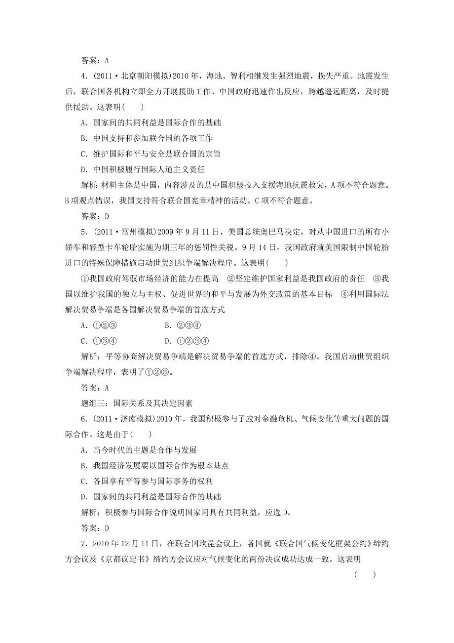 2012届高三政治人教配套题组大冲刺：（政治生活）第四单元 第八课.doc_第2页