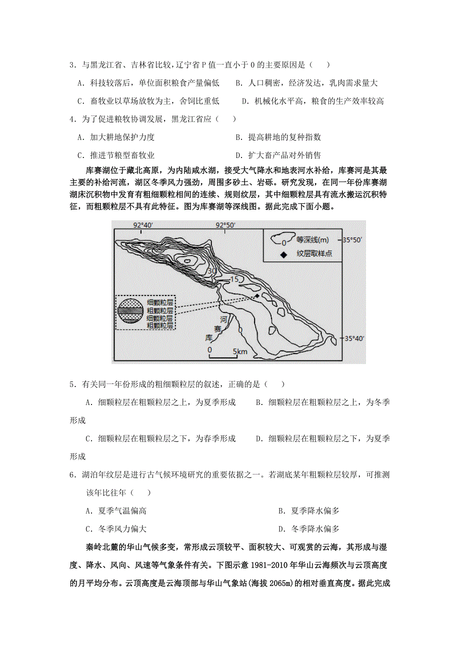 四川省攀枝花市第十五中学校2021届高三地理下学期第16次周考试题.doc_第2页