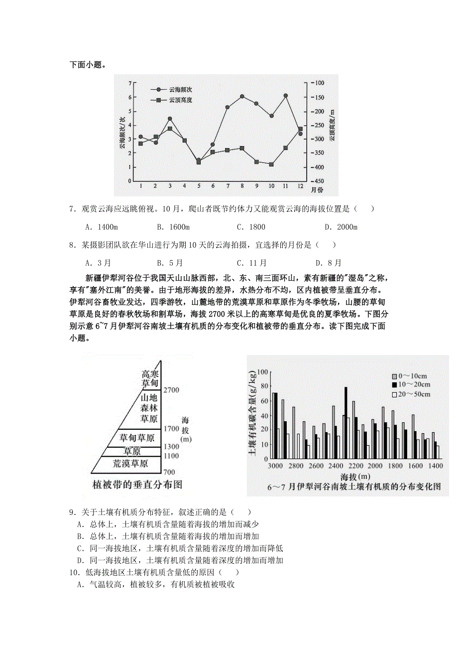 四川省攀枝花市第十五中学校2021届高三地理下学期第16次周考试题.doc_第3页