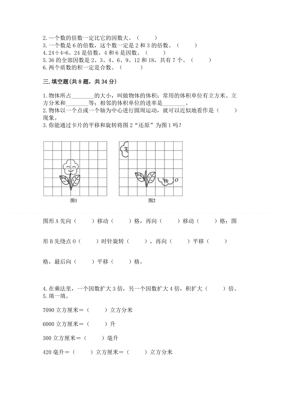 人教版五年级下册数学 期末测试卷及答案（真题汇编）.docx_第2页