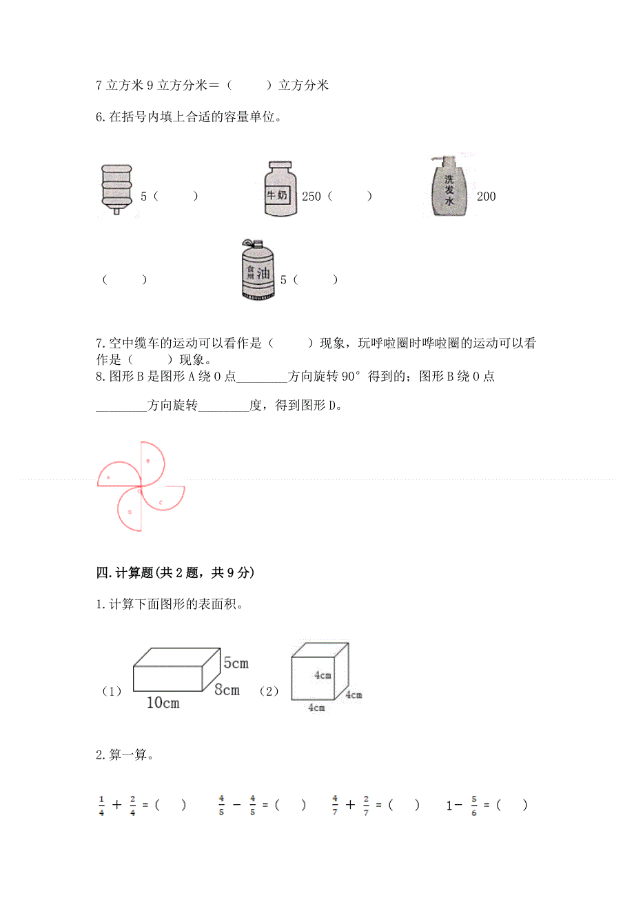 人教版五年级下册数学 期末测试卷及答案（真题汇编）.docx_第3页