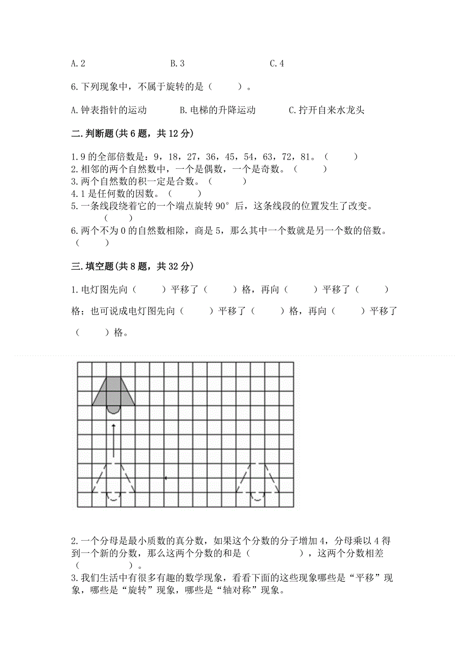 人教版五年级下册数学 期末测试卷及答案（必刷）.docx_第2页