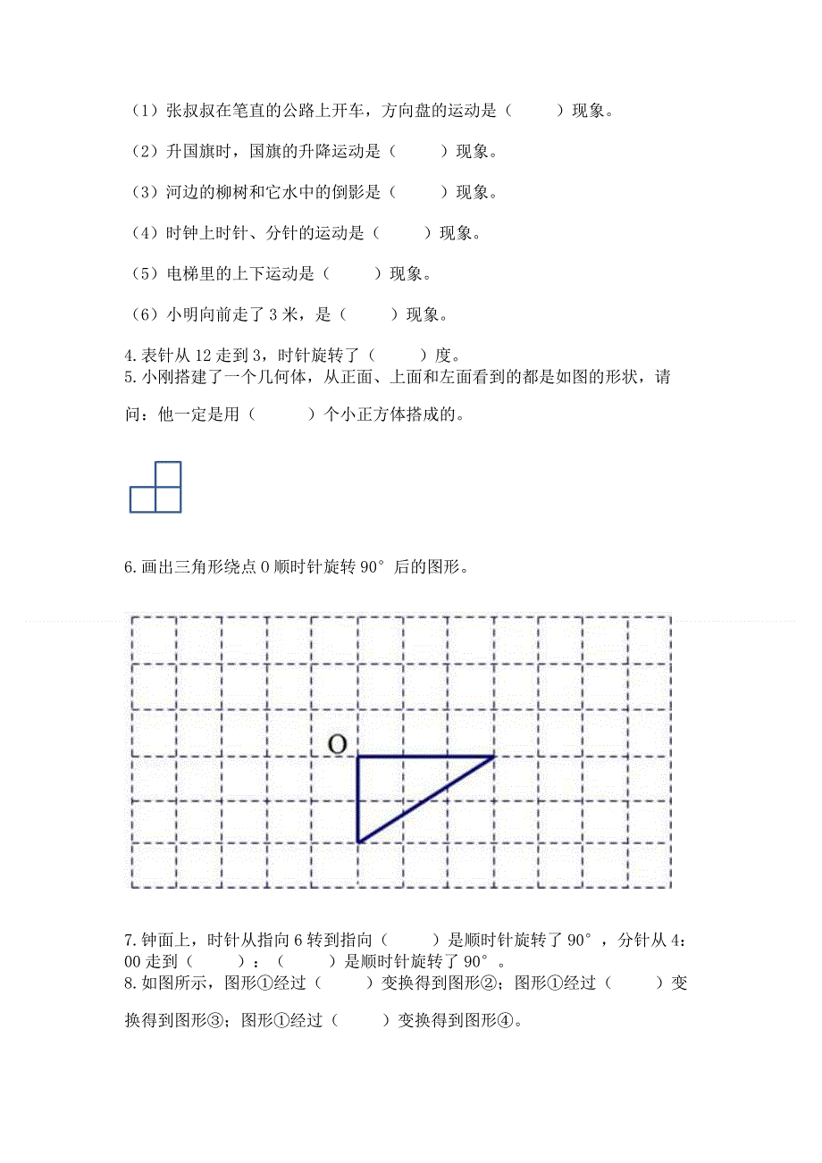 人教版五年级下册数学 期末测试卷及答案（必刷）.docx_第3页