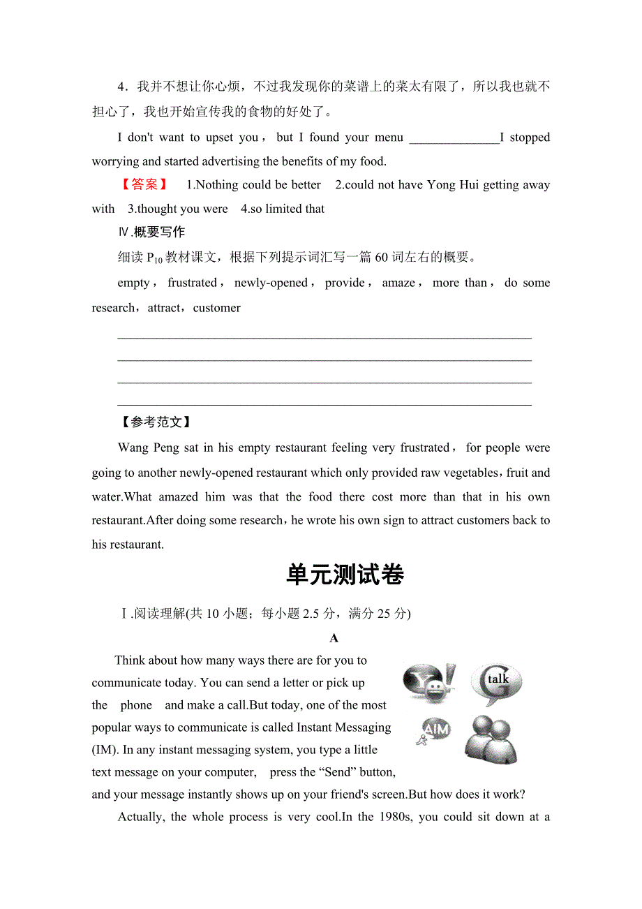 2016-2017学年高中英语人教版新课标必修三（浙江专版） UNIT 2 单元综合测评 WORD版含答案.doc_第2页