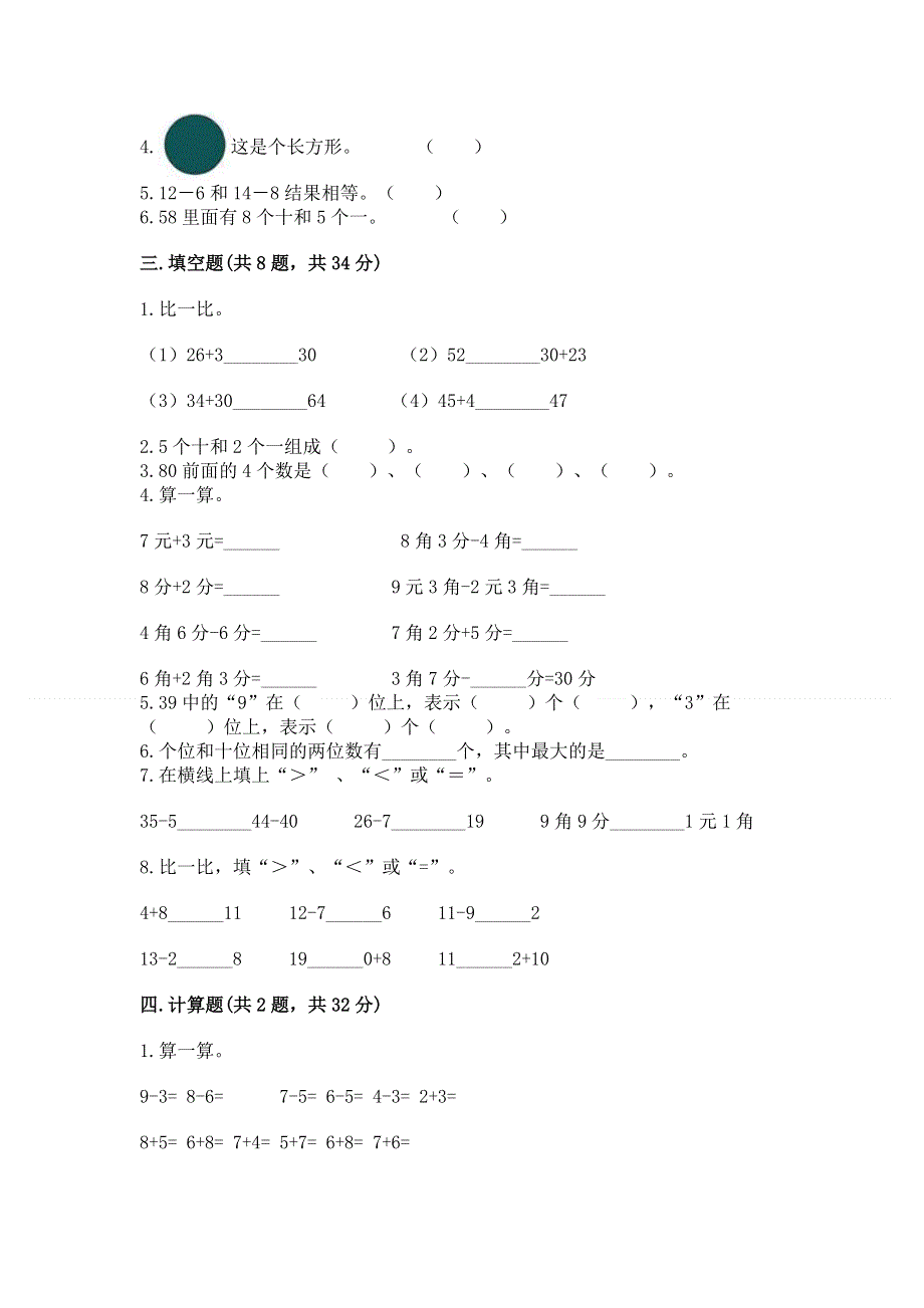 人教版一年级下册数学期末测试卷附参考答案【夺分金卷】.docx_第2页