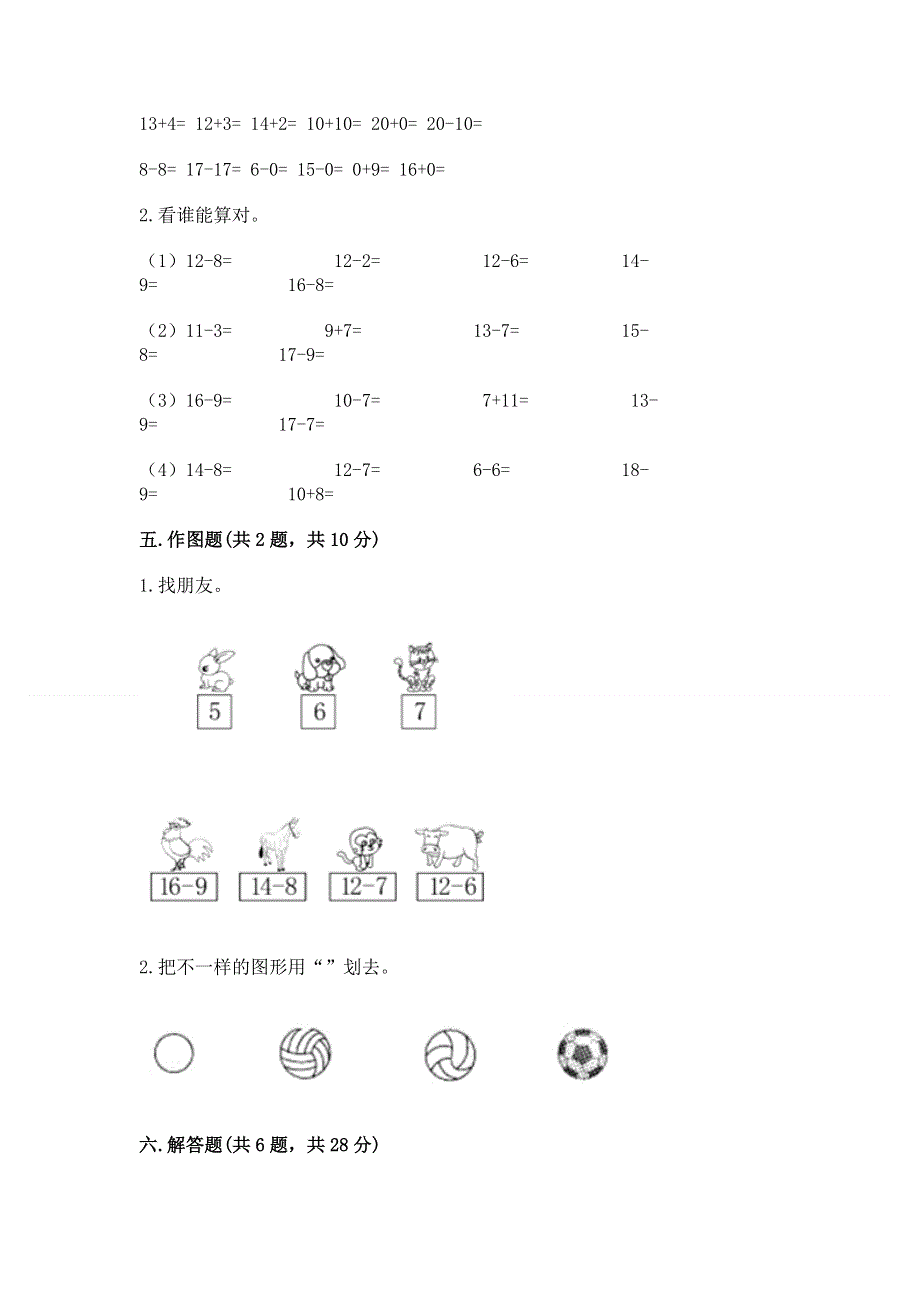 人教版一年级下册数学期末测试卷附参考答案【夺分金卷】.docx_第3页