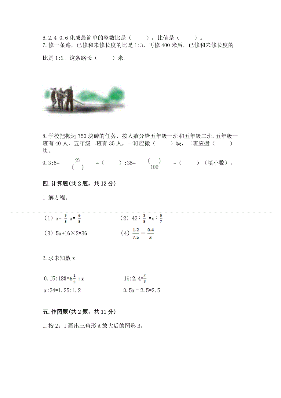 冀教版数学六年级下册期末综合素养提升题（有一套）.docx_第3页