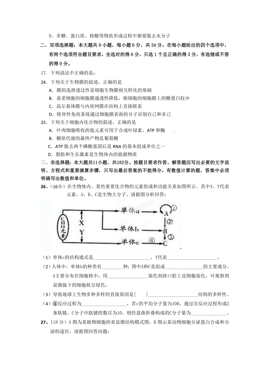 广东省东莞市第七高级中学2013届高三第一次月考理科综合生物试题.doc_第2页