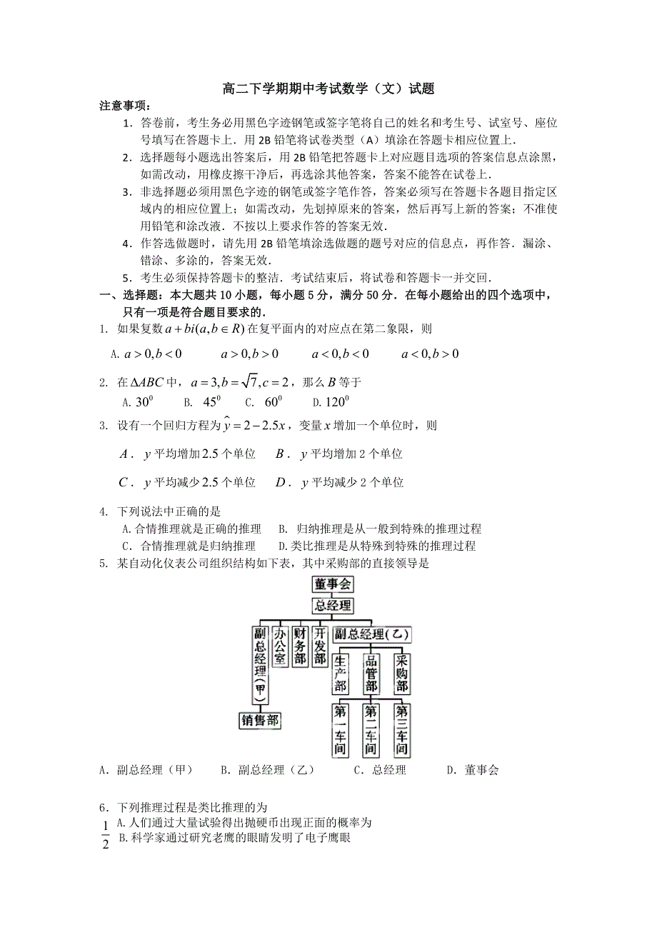 广东省东莞市第七高级中学2012-2013学年高二下学期期中考试数学（文）试题 WORD版含答案.doc_第1页