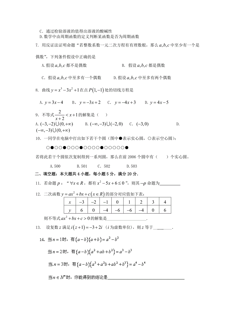 广东省东莞市第七高级中学2012-2013学年高二下学期期中考试数学（文）试题 WORD版含答案.doc_第2页