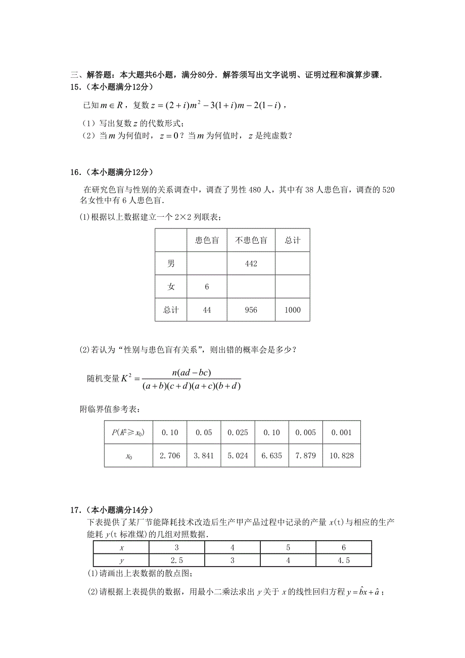 广东省东莞市第七高级中学2012-2013学年高二下学期期中考试数学（文）试题 WORD版含答案.doc_第3页