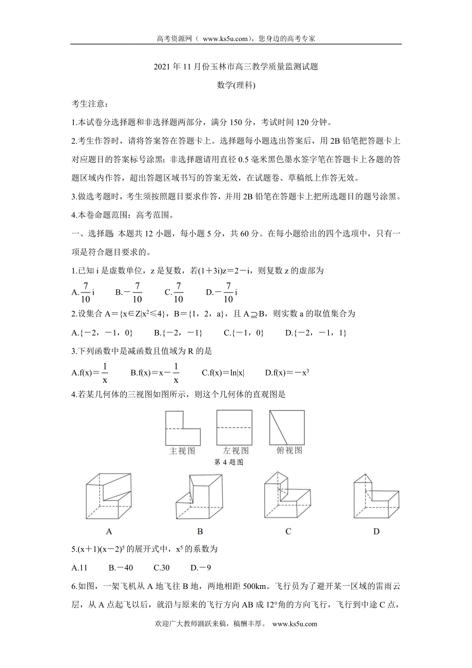 《发布》广西玉林市2022届高三上学期第一次统考（11月） 数学（理） WORD版含答案BYCHUN.doc_第1页