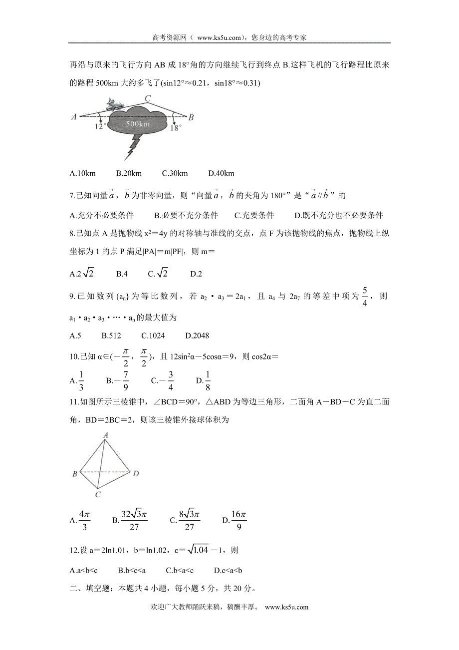 《发布》广西玉林市2022届高三上学期第一次统考（11月） 数学（理） WORD版含答案BYCHUN.doc_第2页