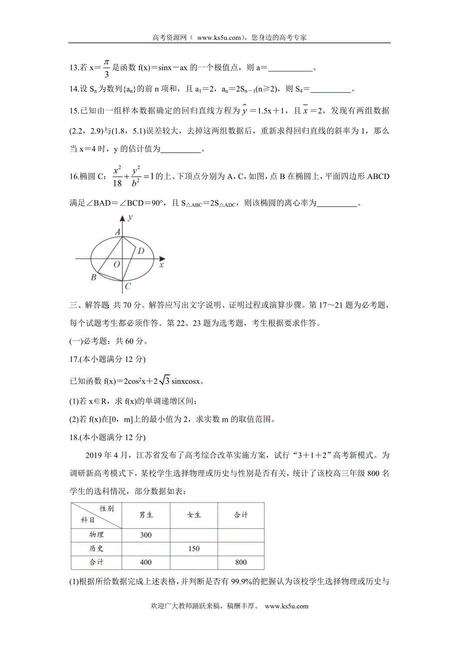 《发布》广西玉林市2022届高三上学期第一次统考（11月） 数学（理） WORD版含答案BYCHUN.doc_第3页