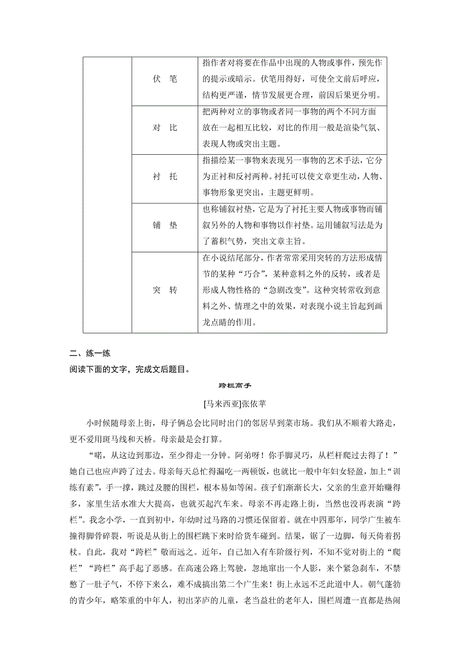 《新步步高》2015届高考语文（湖南专用）大二轮复习微专题回扣与规范：第三章 微专题三 熟读小说核心知识 WORD版含解析.docx_第2页