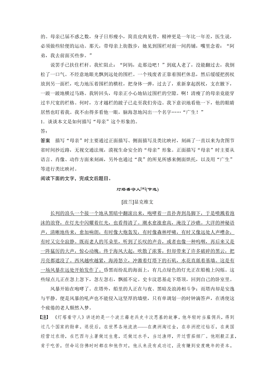 《新步步高》2015届高考语文（湖南专用）大二轮复习微专题回扣与规范：第三章 微专题三 熟读小说核心知识 WORD版含解析.docx_第3页