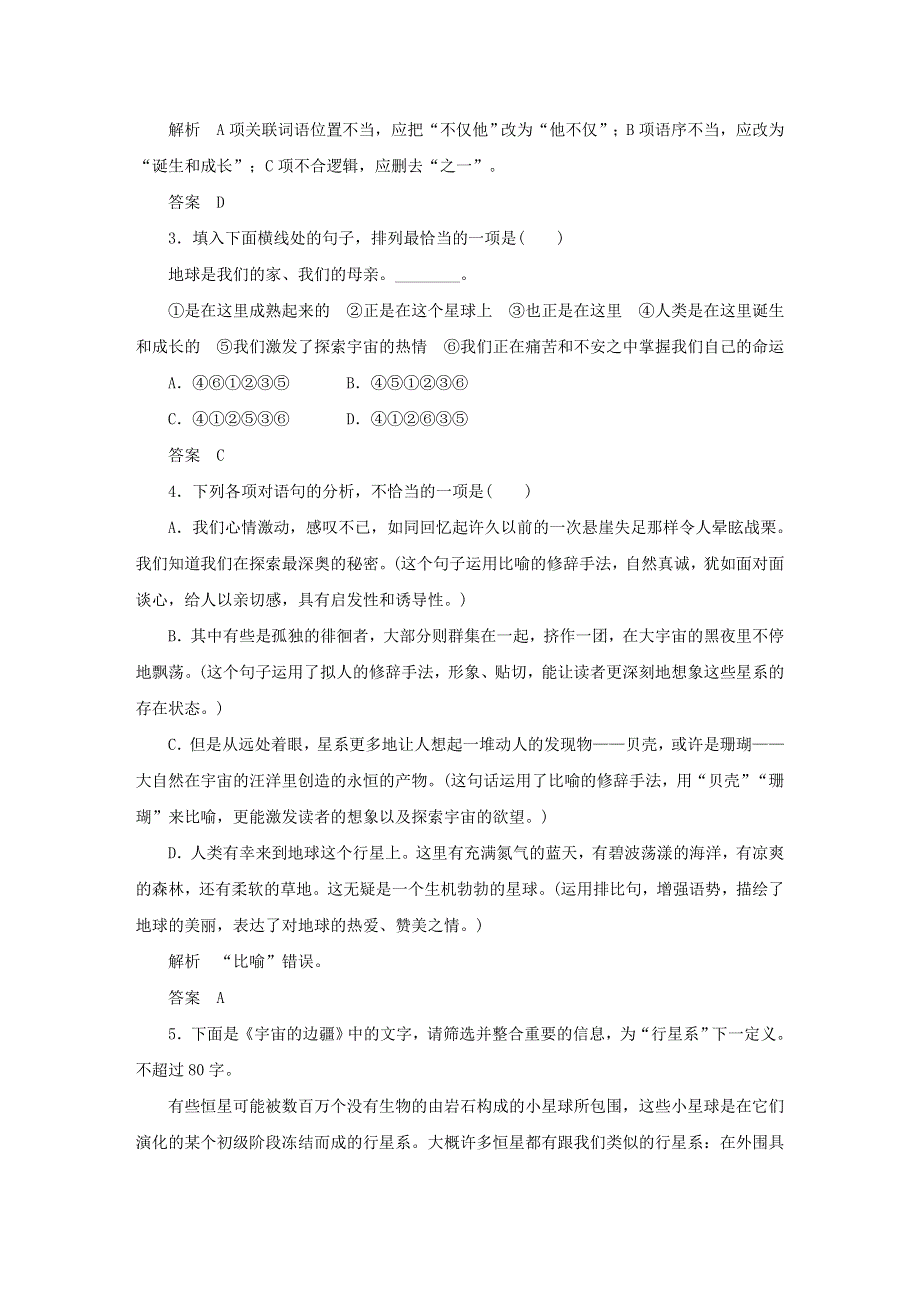 2020年高中语文 第13课 宇宙的边疆课时作业7（含解析）新人教版必修3.doc_第2页