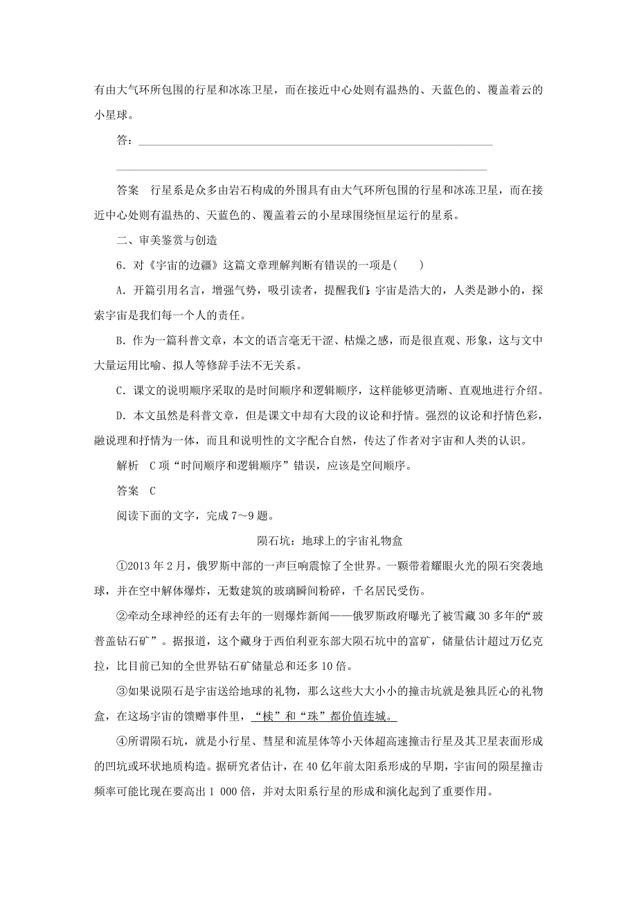 2020年高中语文 第13课 宇宙的边疆课时作业7（含解析）新人教版必修3.doc_第3页