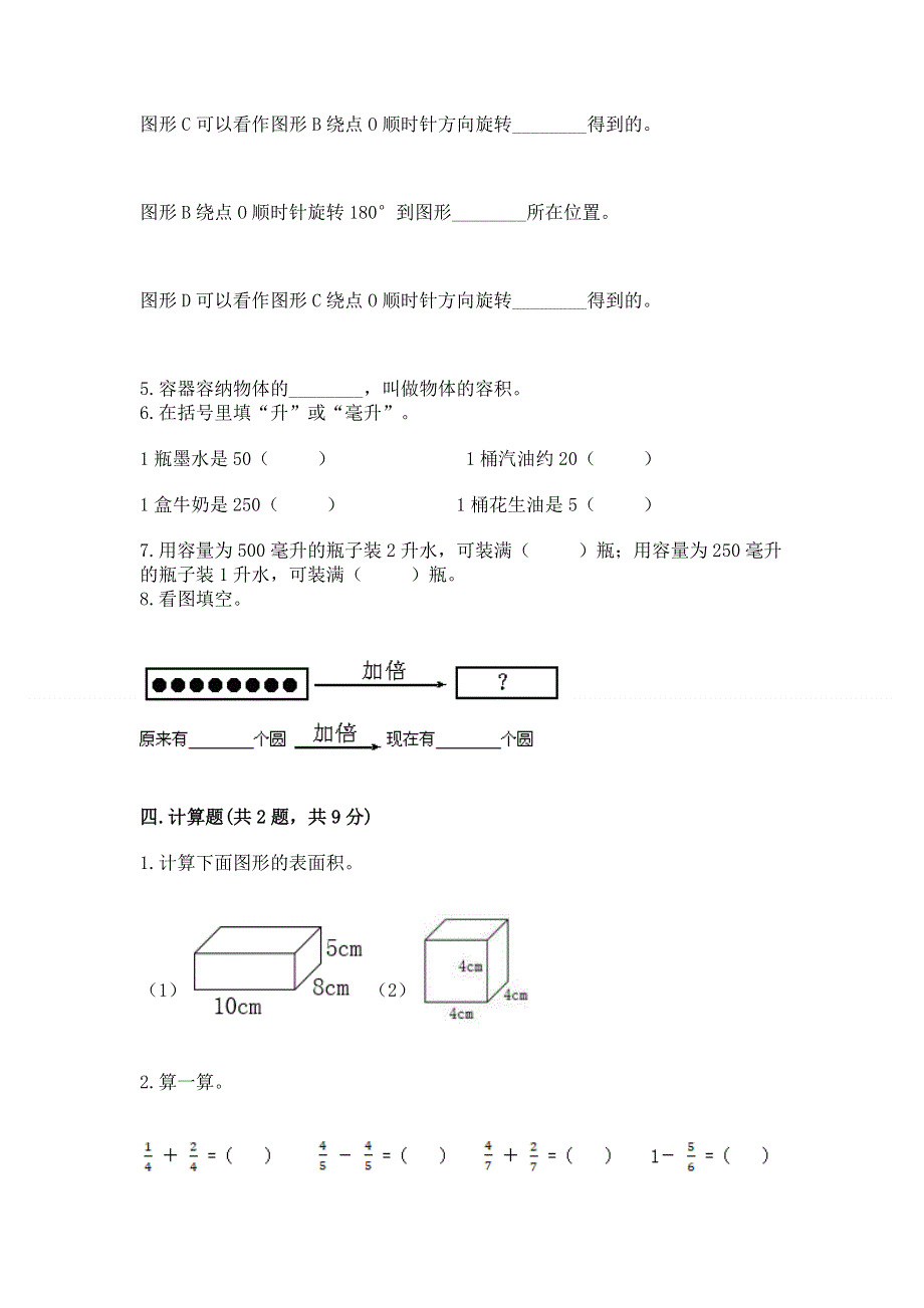 人教版五年级下册数学 期末测试卷及答案（新）.docx_第3页