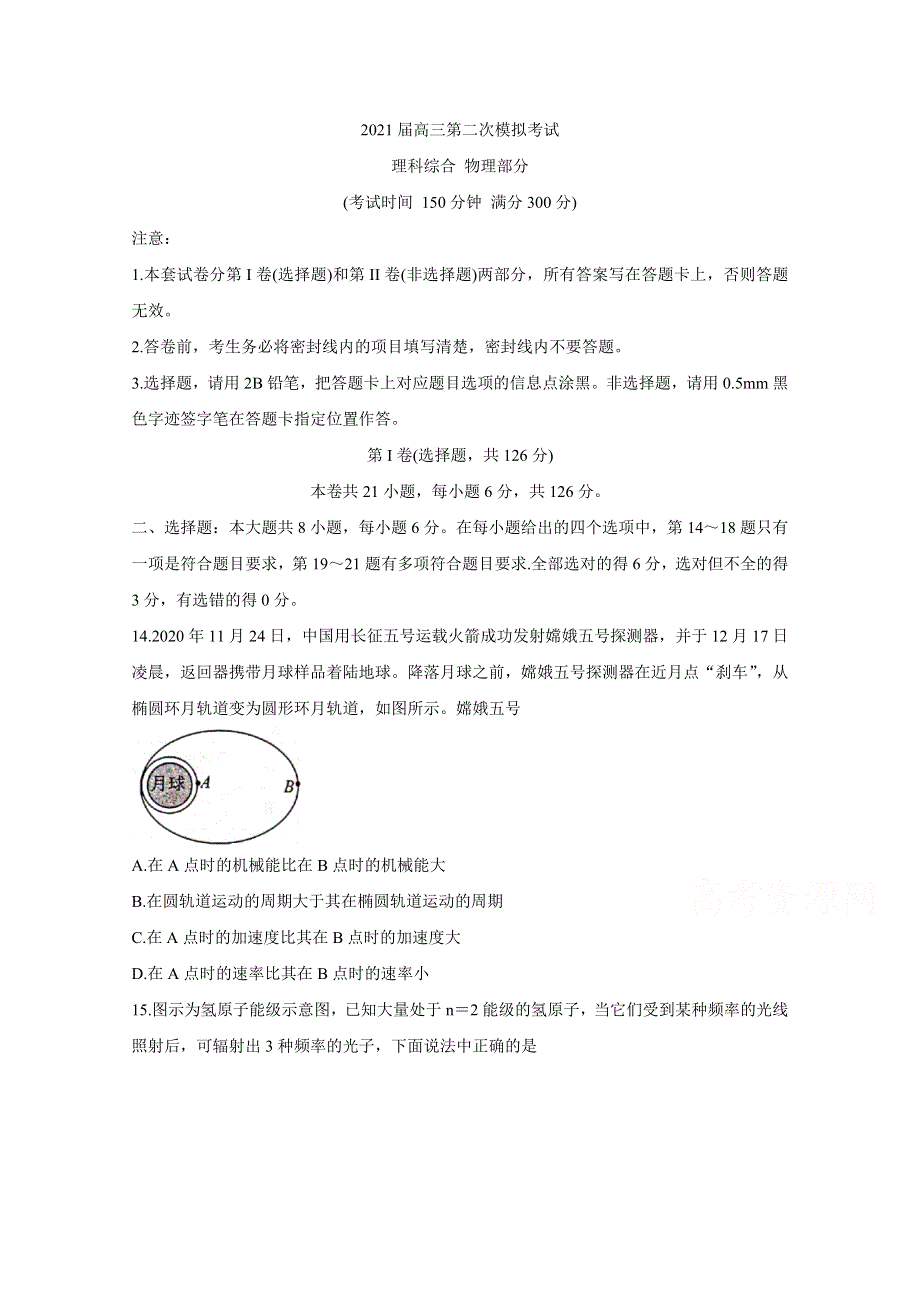 《发布》广西玉林市、柳州市2021届高三第二次模拟考试 物理 WORD版含答案BYCHUN.doc_第1页