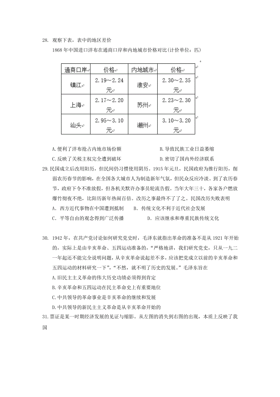 四川省攀枝花市第十五中学校2021届高三历史下学期第18次周考试题.doc_第2页