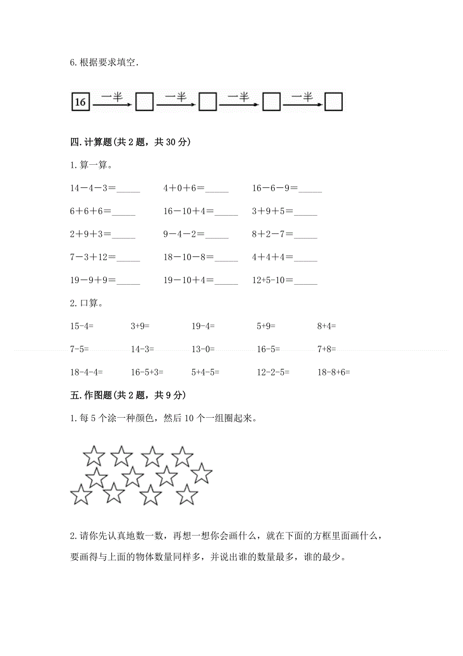 新人教版一年级上册数学期末测试卷及答案【名师系列】.docx_第3页