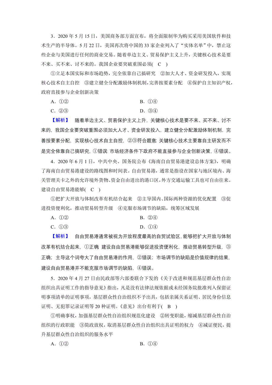 2021届高考二轮政治人教版训练：高考仿真模拟卷2 WORD版含解析.DOC_第2页