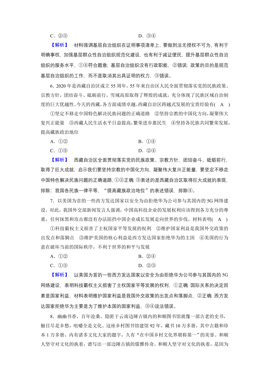 2021届高考二轮政治人教版训练：高考仿真模拟卷2 WORD版含解析.DOC_第3页