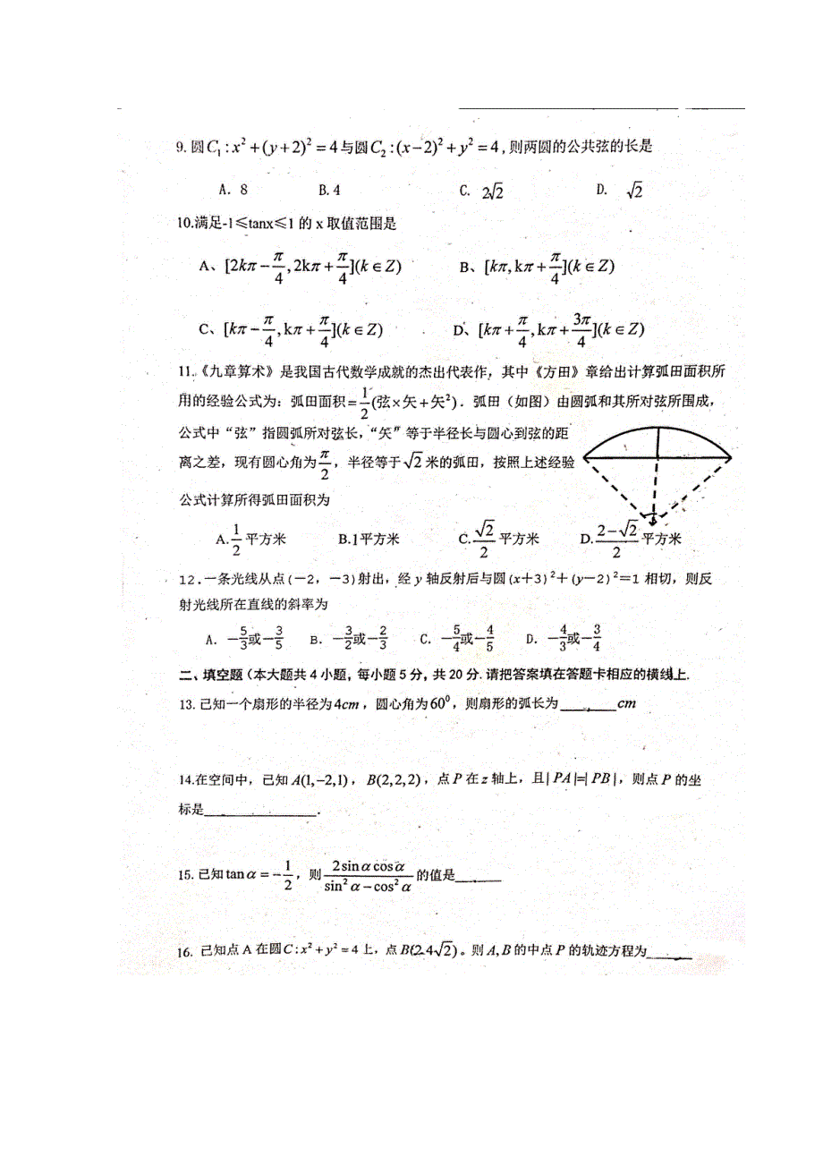 广东省东莞市第五中学2017-2018学年高一下学期数学第一阶段考试数学试题 扫描版含答案.doc_第2页