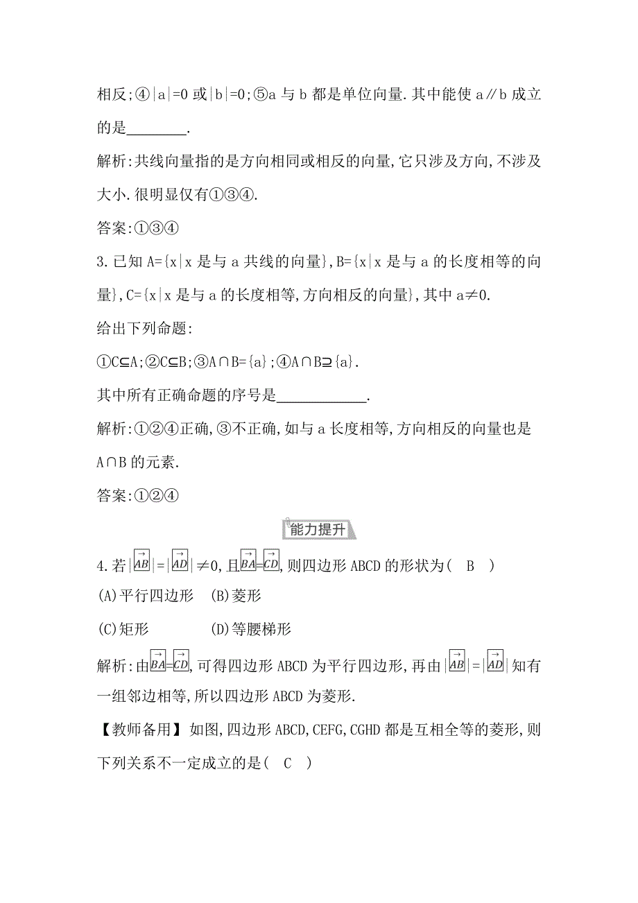 2018版高中数学人教B版必修4课时作业：2-1-1　向量的概念 WORD版含解析.doc_第3页